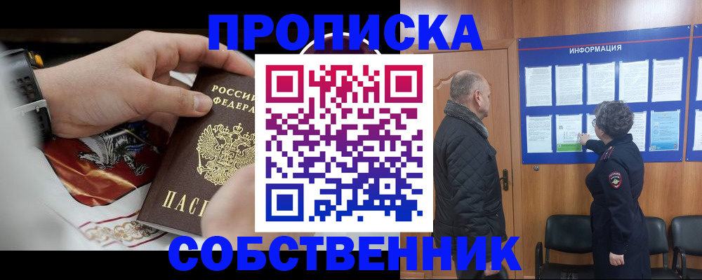временная регистрация 2025 в Омской области