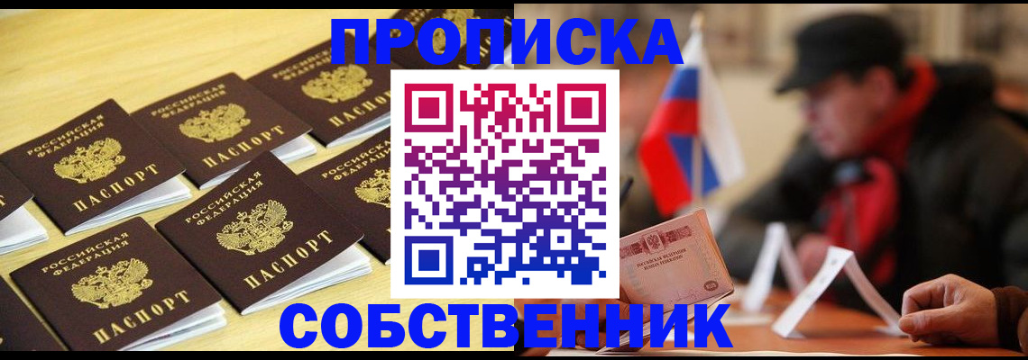 где прописаться в Омской области
