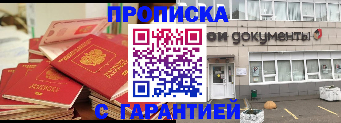 прописка иностранных граждан в Омской области